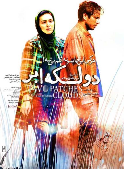 فیلم دو لکه ابر Do Lake Abr