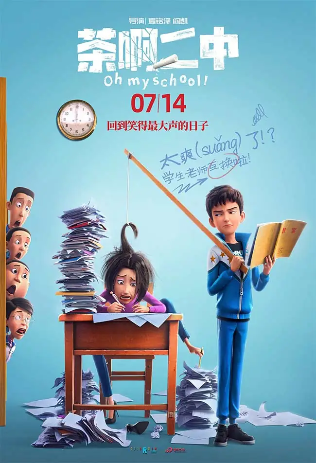 انیمیشن وای مدرسه‌ام! Oh My School!