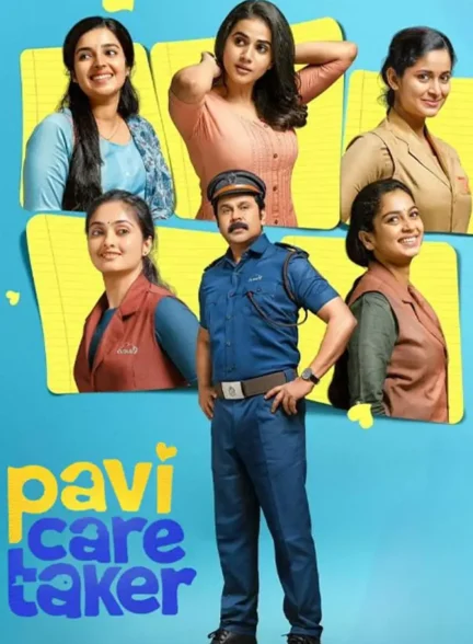 فیلم پاوی سرایدار Pavi Caretaker