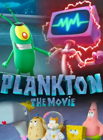 انیمیشن پلانکتون Plankton: The Movie