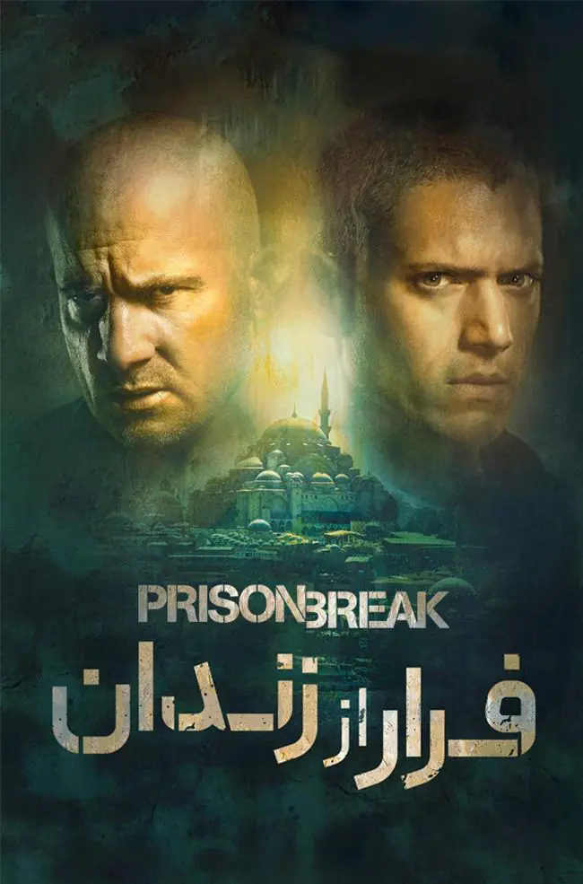 سریال فرار از زندان Prison Break
