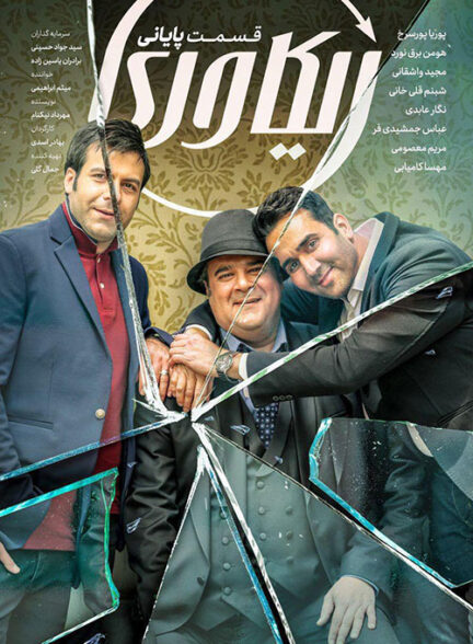 سریال ریکاوری Recovery
