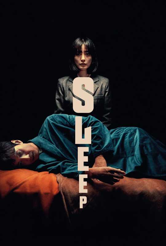 فیلم خواب Sleep