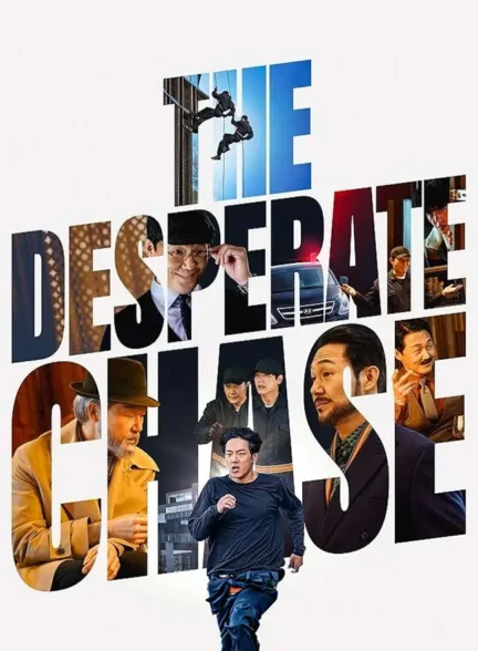 فیلم تعقیب ناامیدانه The Desperate Chase