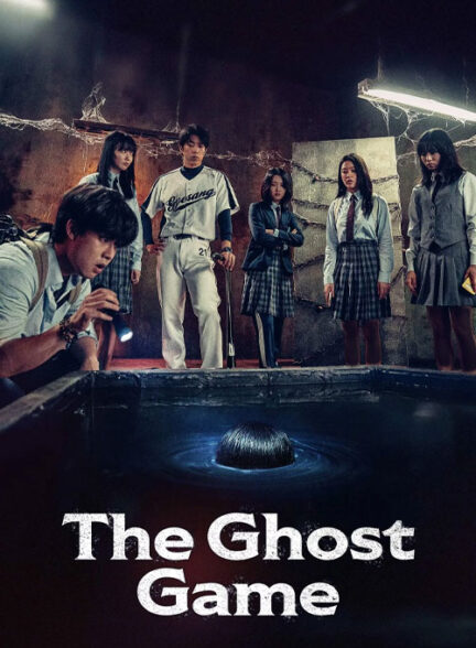 فیلم بازی ارواح The Ghost Game
