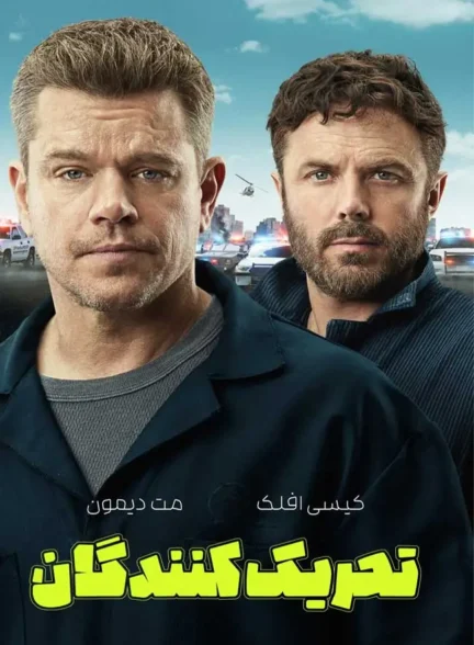 فیلم آشوبگران The Instigators