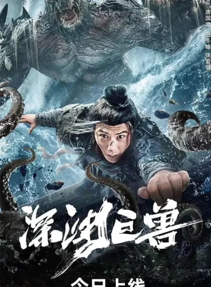 دانلود هیولا در پرتگاه The Monster of the Abyss
