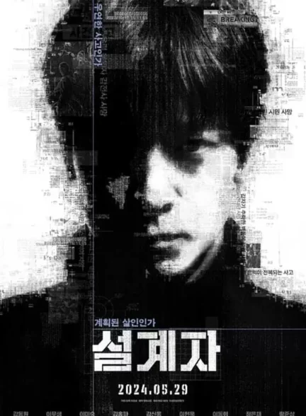 فیلم توطئه The Plot