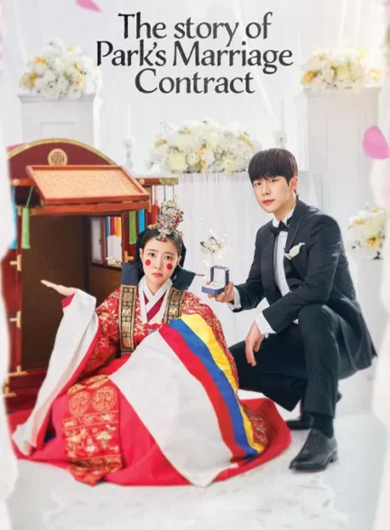 سریال داستان ازدواج قراردادی پارک The Story of Park’s Marriage Contract