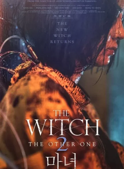 فیلم ساحره 2 یکی دیگر The Witch 2 The Other One