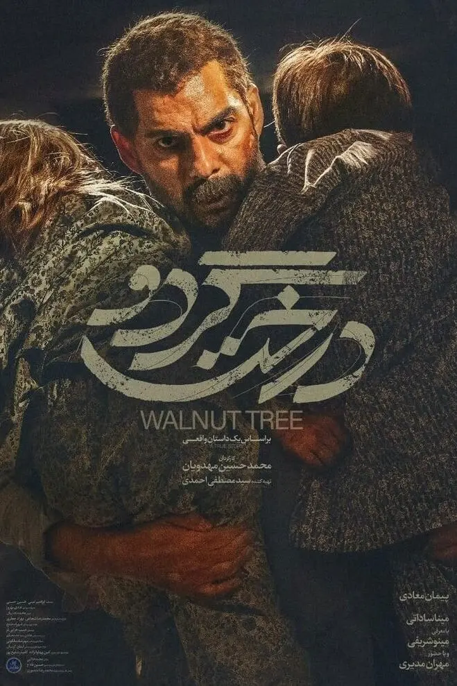فیلم درخت گردو Walnut Tree
