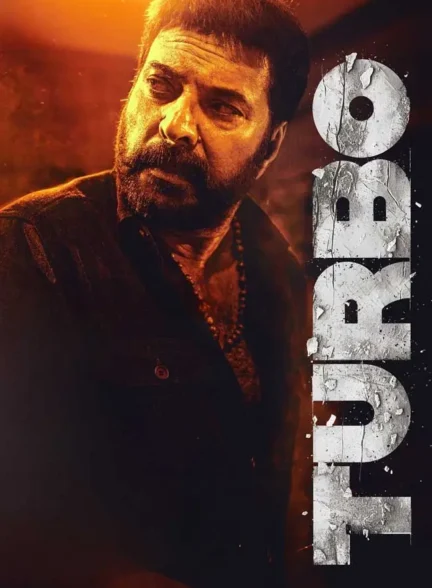 فیلم توربو Turbo