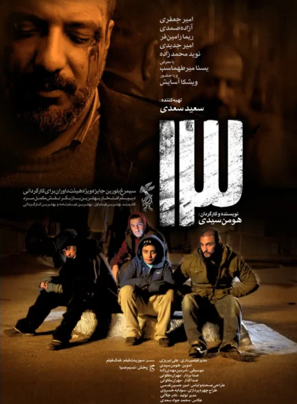 فیلم سیزده 13