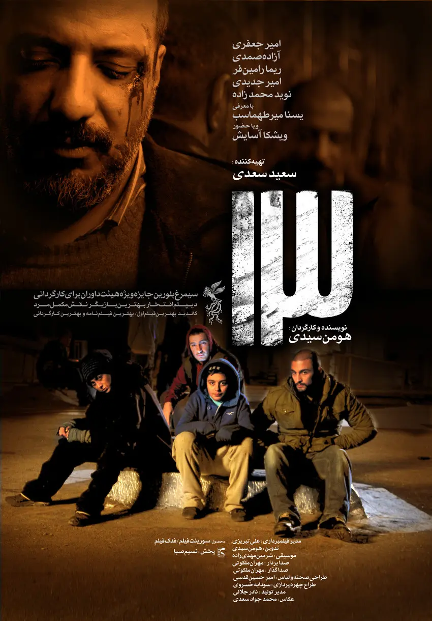 فیلم سیزده 13