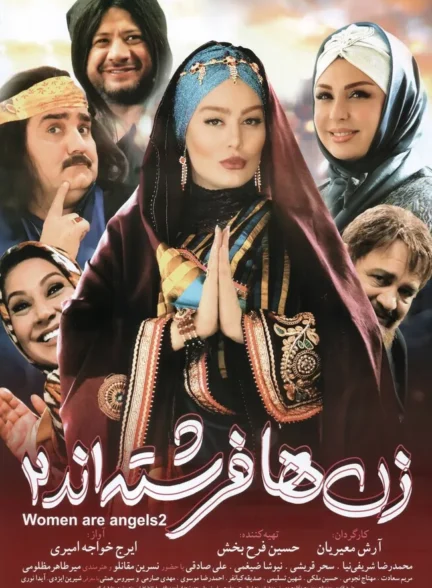 فیلم زن‌ها فرشته‌اند ۲ Women Are Angels 2