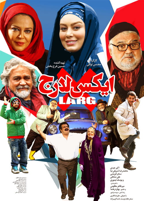 فیلم ایکس لارج X-Large