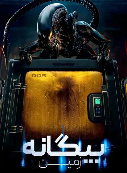 سریال بیگانه: زمین Alien: Earth