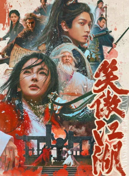 فیلم شمشیرزن شکست‌ناپذیر Invincible Swordsman