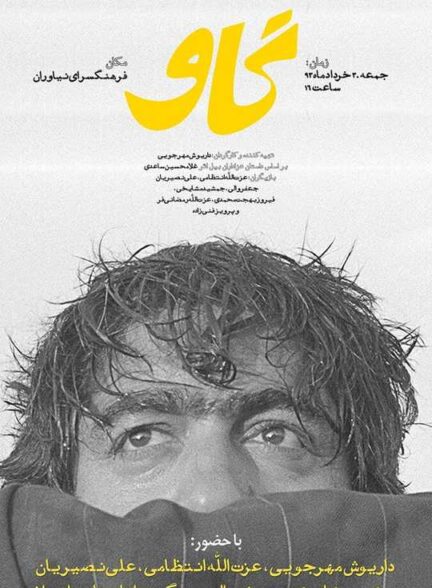 فیلم گاو cow