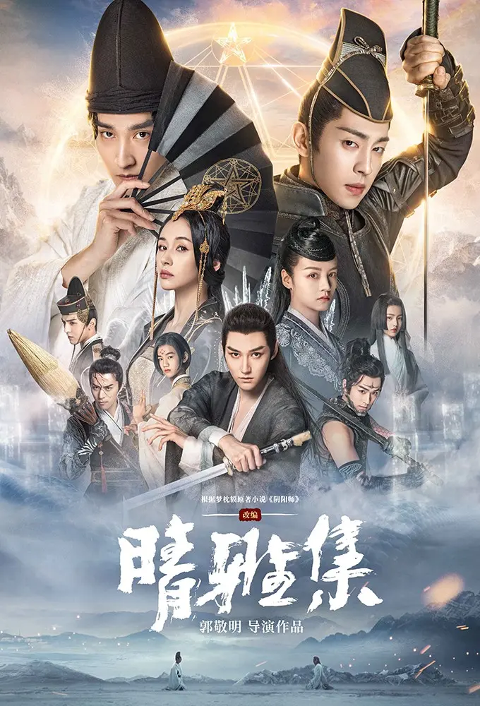 فیلم استاد یین یانگ: رویای ابدیت The Yin Yang Master Zero