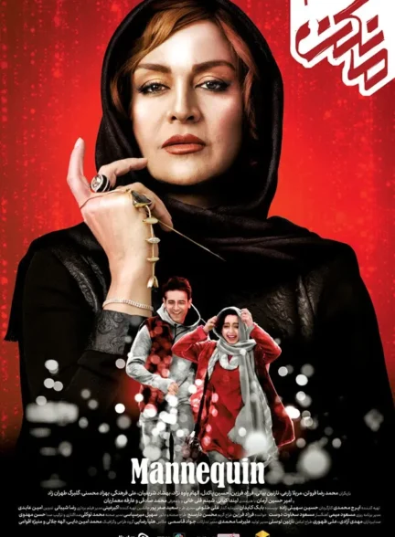سریال مانکن (رایگان) Mannequin