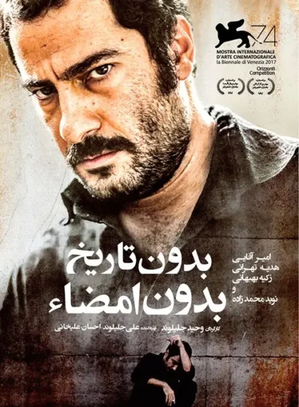فیلم بدون تاریخ بدون امضا No Date, No Signature