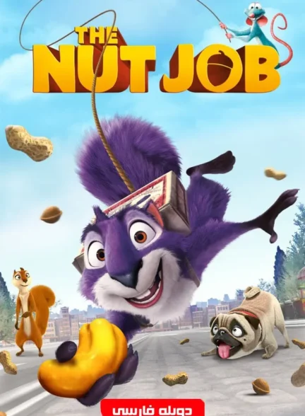 انیمیشن عملیات آجیلی The Nut Job