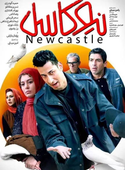 فیلم نیوکاسل newcastle