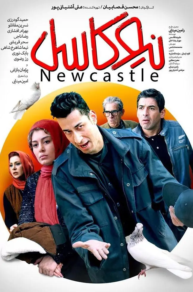 فیلم نیوکاسل newcastle
