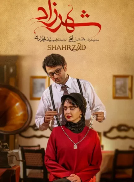 سریال شهرزاد