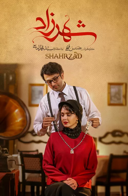 سریال شهرزاد