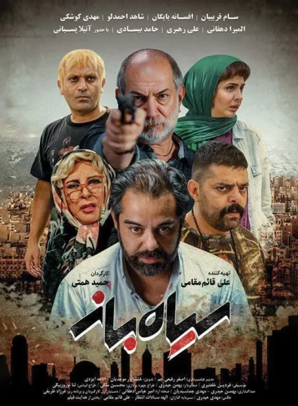 فیلم سیاه باز Charlatan