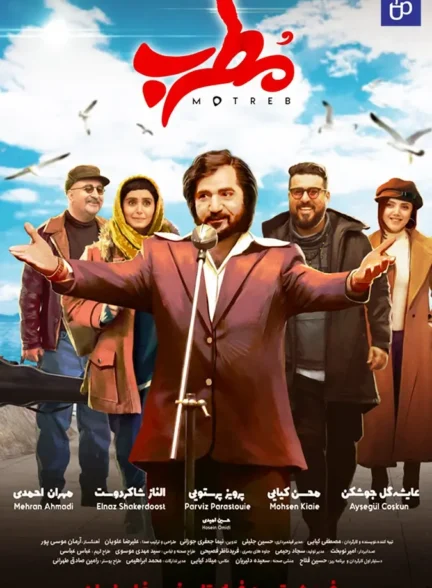 فیلم مطرب The Singer