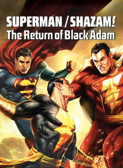 انیمیشن سوپرمن/شزم!: بازگشت بلک آدام Superman/Shazam!: The Return of Black Adam