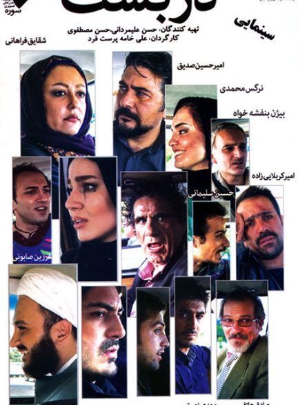 فیلم دربست