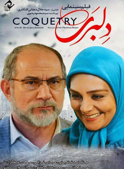 فیلم دلبری