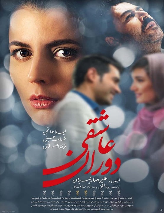 فیلم دوران عاشقی