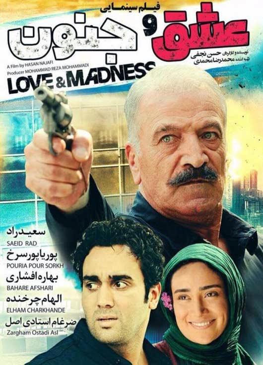 فیلم عشق و جنون
