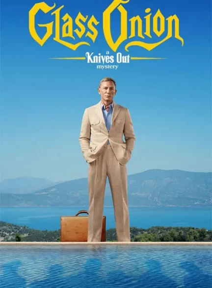 فیلم چاقو کشی 2 Glass Onion A Knives Out Mystery
