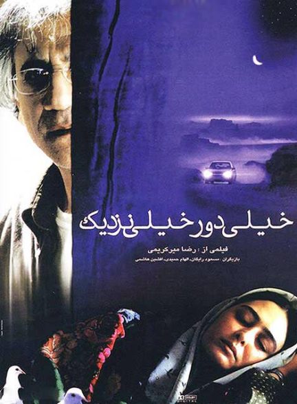 فیلم خیلی دور خیلی نزدیک