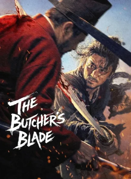 فیلم تیغ قصاب The Butcher’s Blade