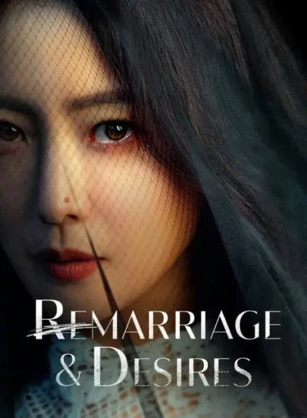 سریال ازدواج مجدد و خواسته ها Remarriage & Desires