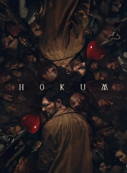 فیلم مزخرفات Hokum