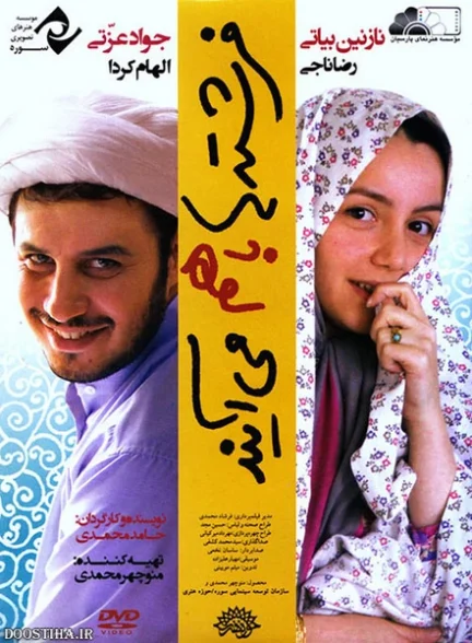 فیلم فرشته ها با هم می آیند