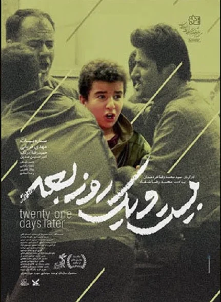 فیلم بیست و یک روز بعد 21 Days Later