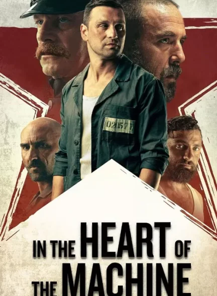 فیلم در قلب ماشین In the Heart of the Machine