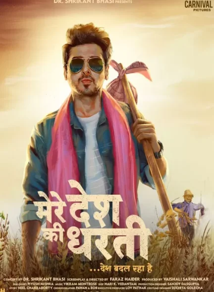 فیلم خاک سرزمین من Mere Desh Ki Dharti