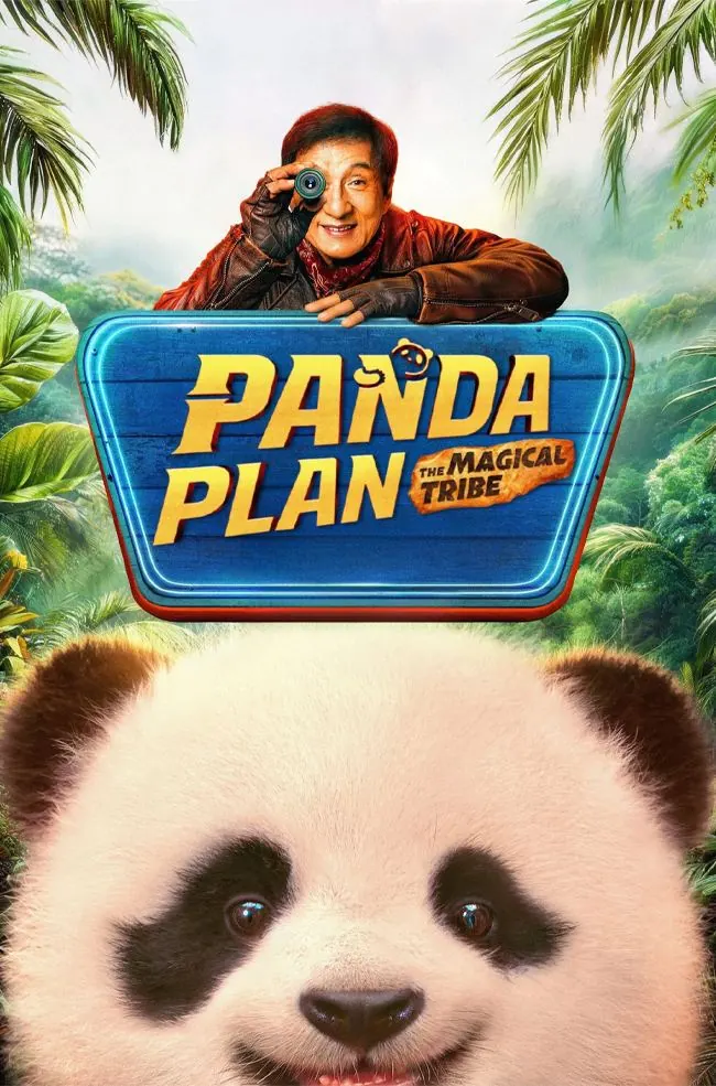 فیلم عملیات پاندا ۲ Panda Plan 2