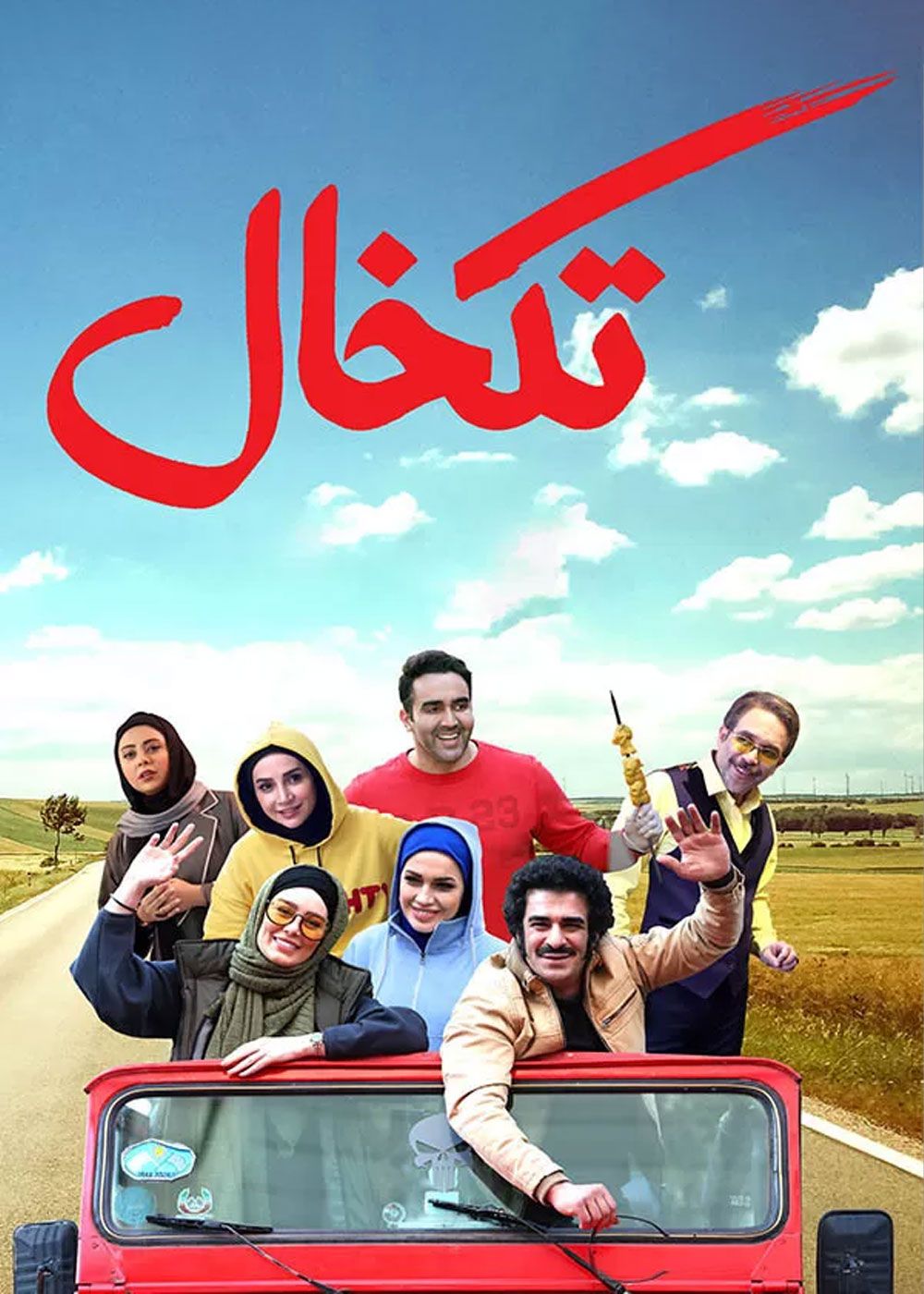فیلم تک‌خال Single ness