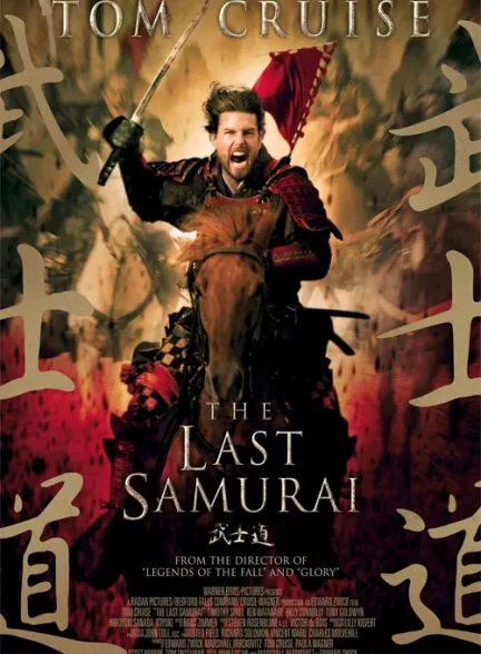 فیلم آخرین سامورایی The Last Samurai